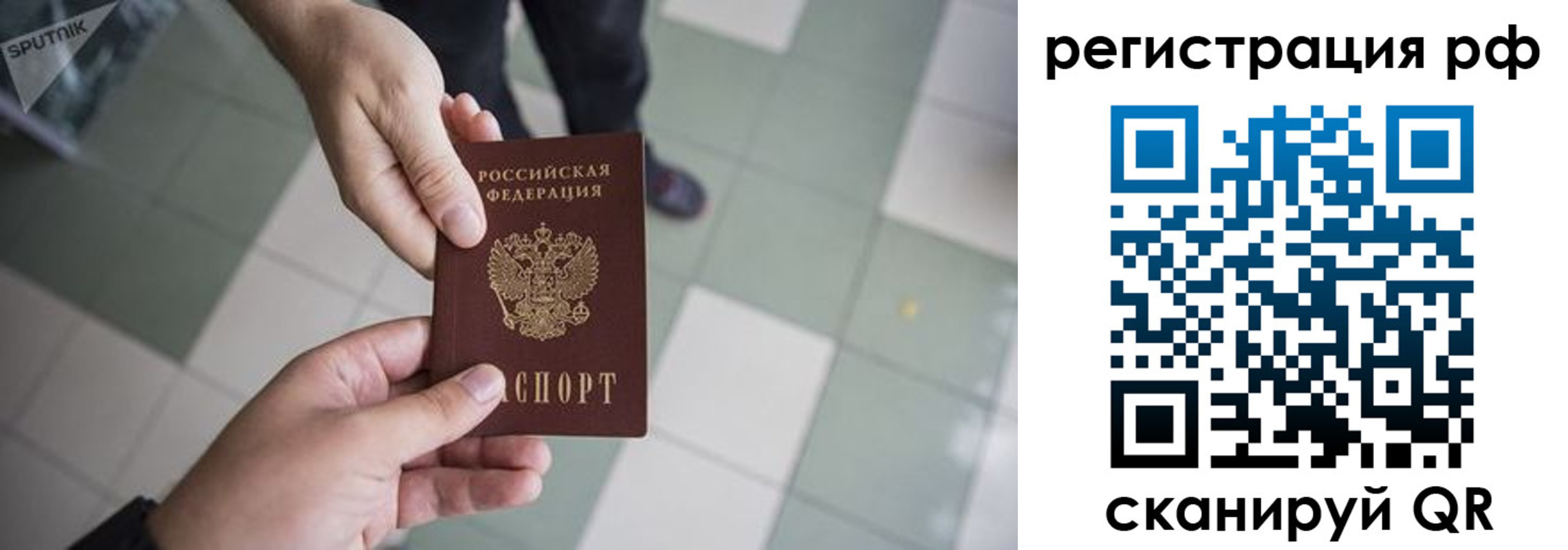 прописка для работы в Уяре