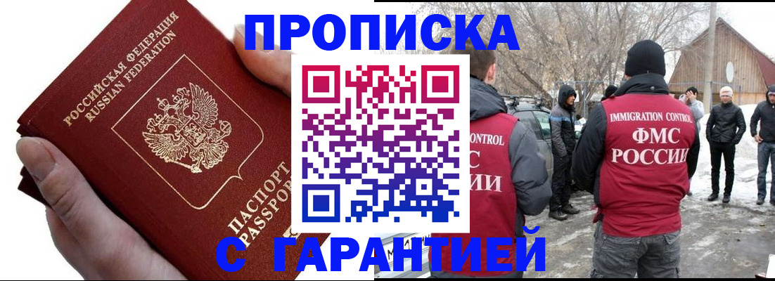 прописка для работы в Уяре